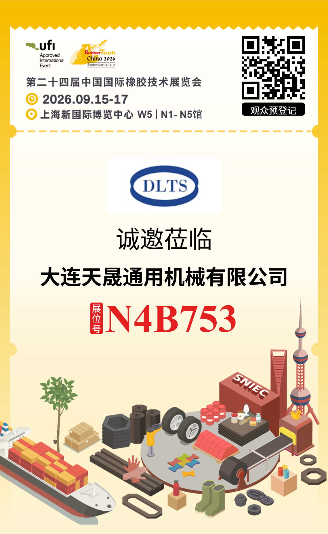 上海展会图片邀请函.png
